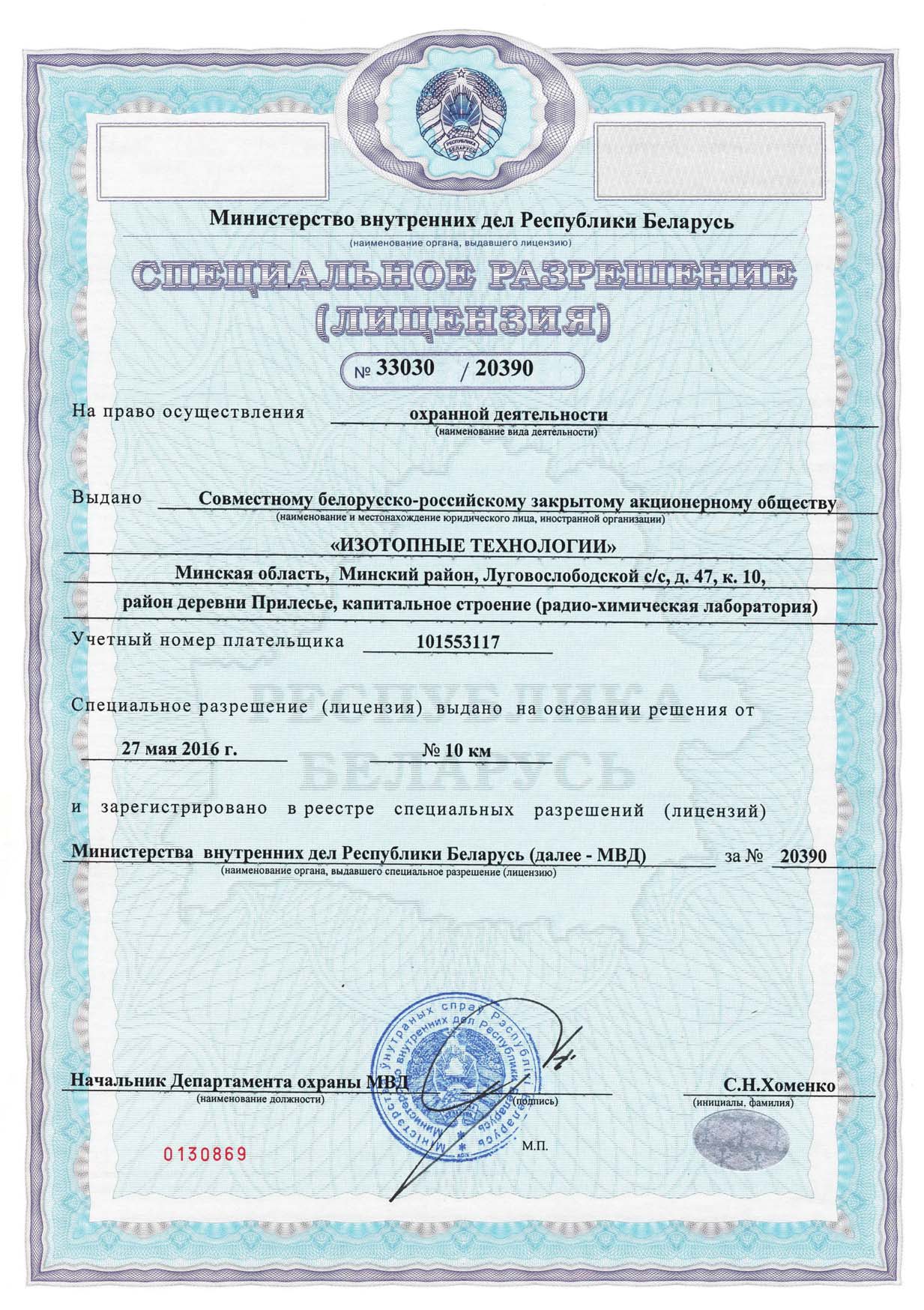 Лицензия МВД