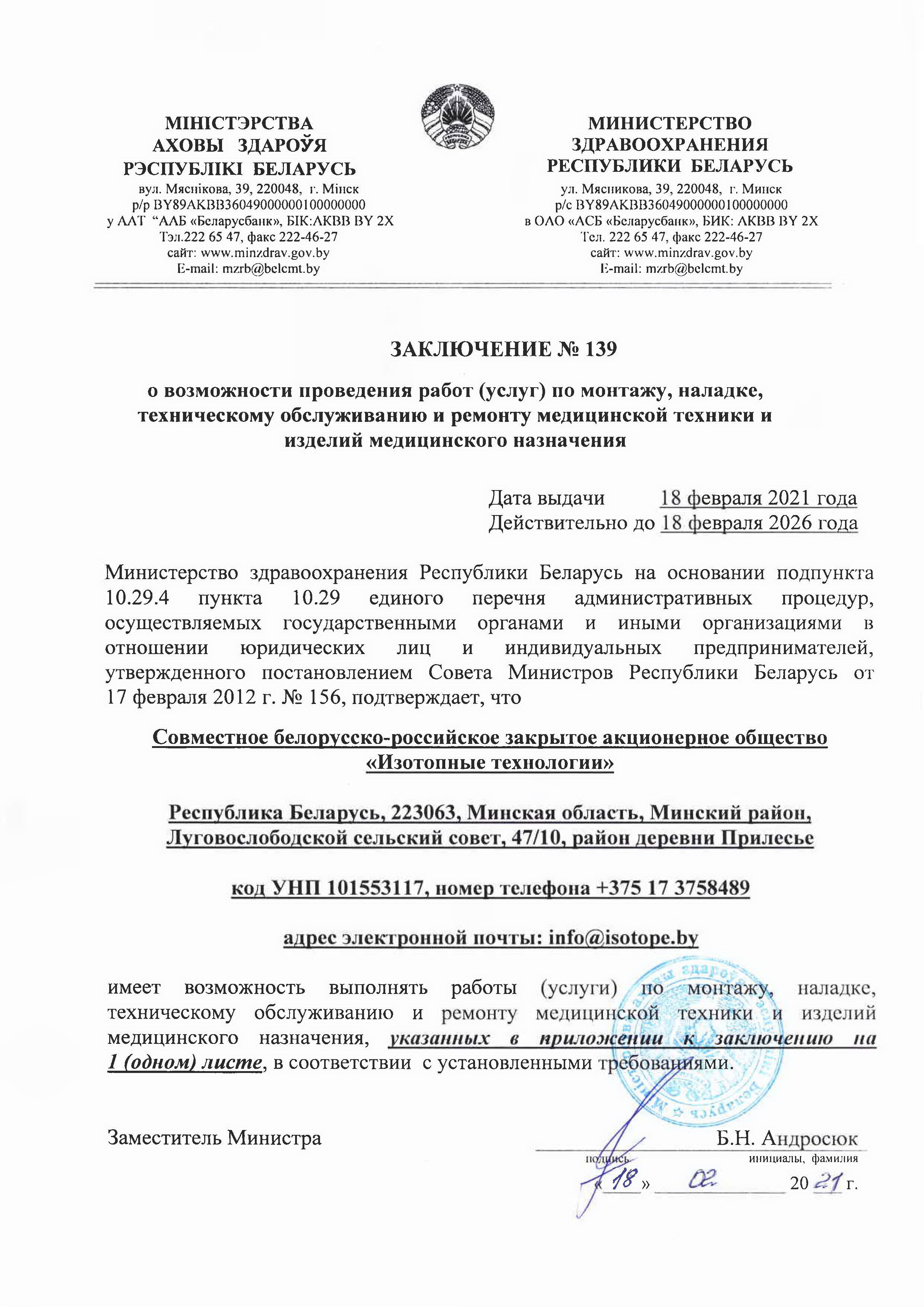 Заключение ЦЭИЗ № 139