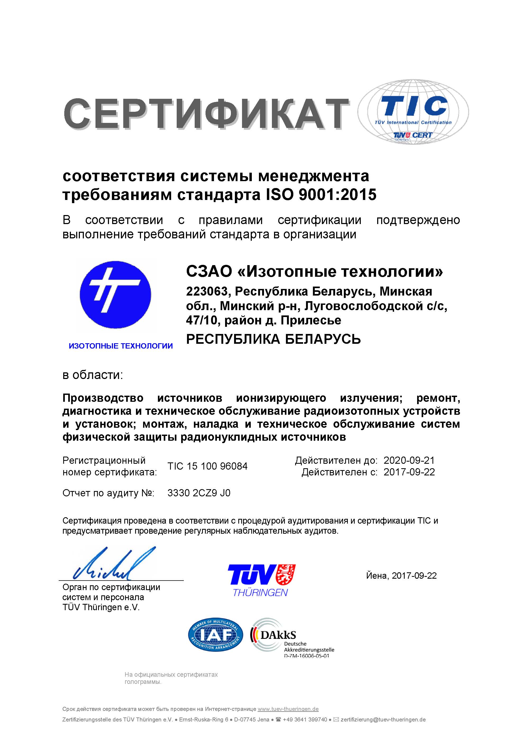 Сертификат ИСО 9001:2015