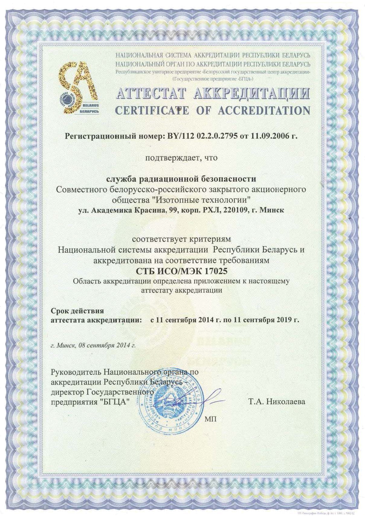 Certificate of Accreditation